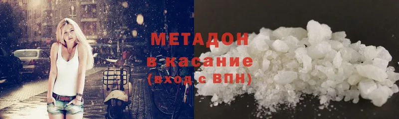 Метадон methadone  наркотики  Тавда 